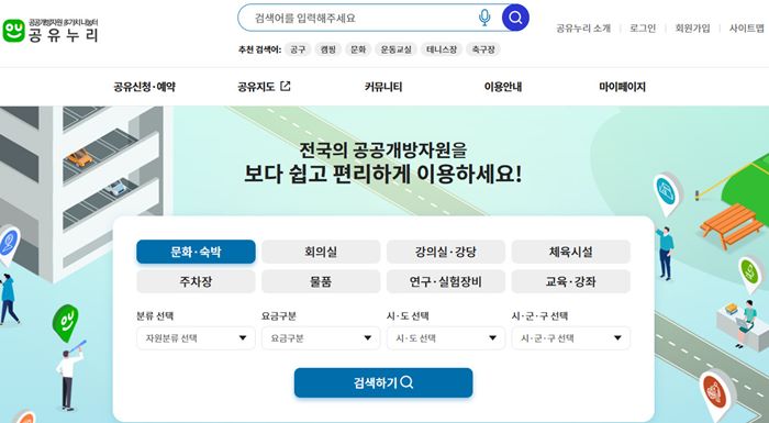 무료주차장 찾는 사이트인 공유누리 사이트 메인화면이다.